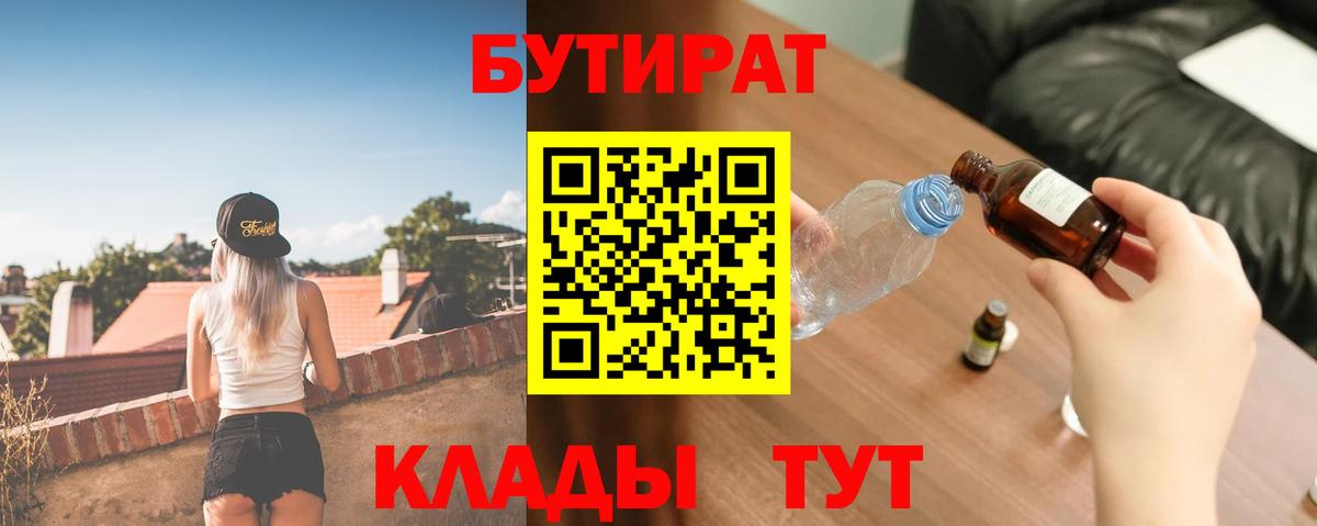 Бутират BDO 33% Москва