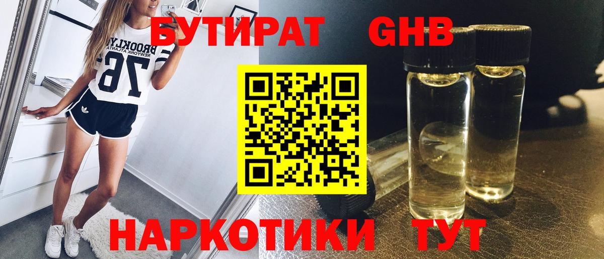 Бутират вода  Вход с VPN  Москва 