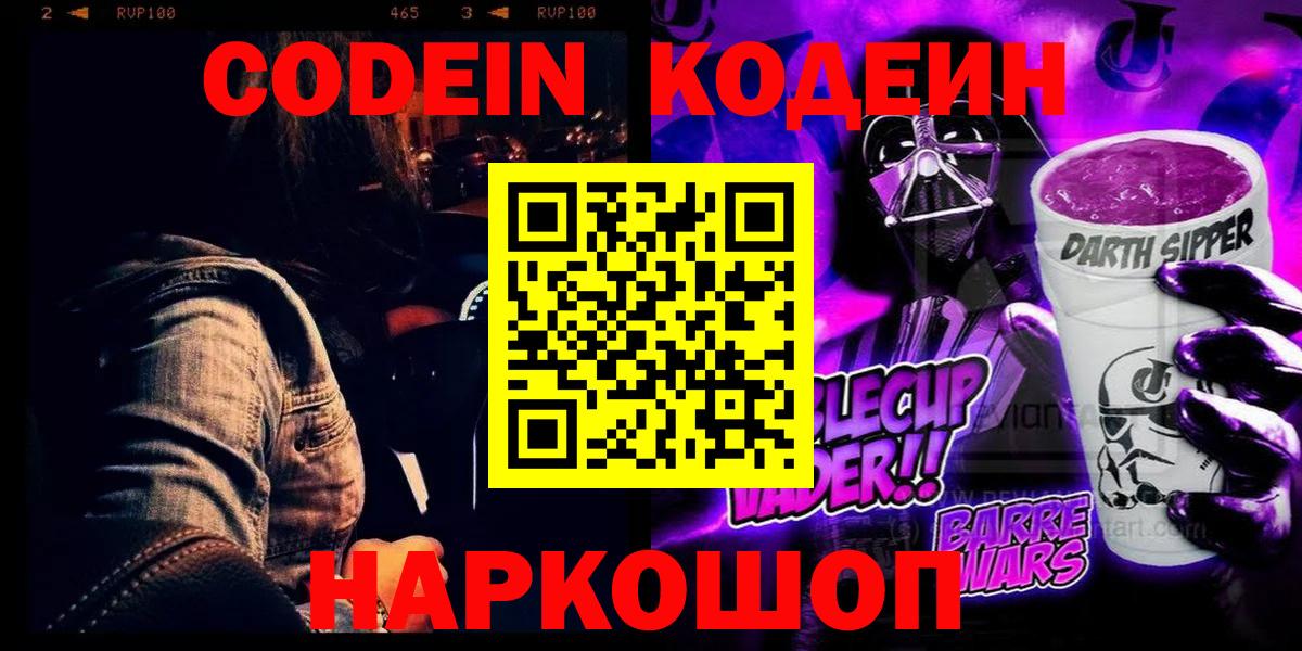 Кодеин напиток Lean (лин)  Codein напиток Lean (лин)  Москва  Вход с VPN 