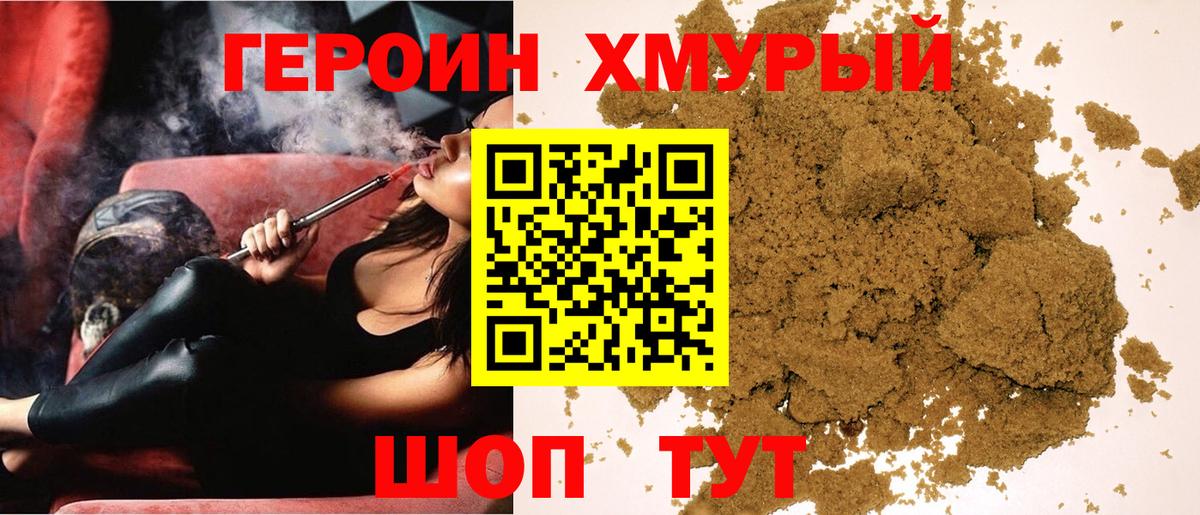 Героин белый Москва