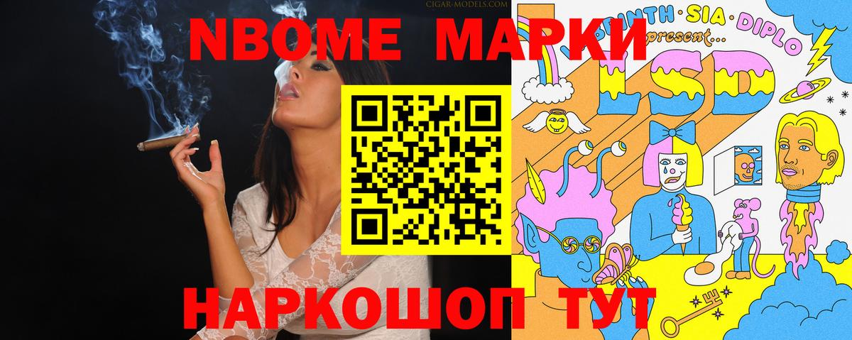 Марки N-bome 1500мкг Москва